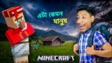 Can I Find Villager ? Minecraft || The Bangla Gamer