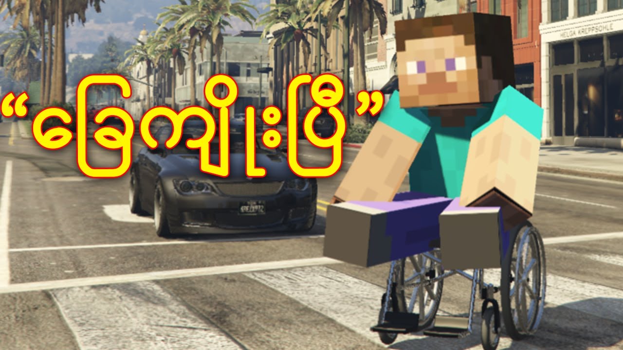 gta 5 play minecraft