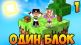Minecraft lekin Qizbola Skayblok lekin Menda Faqat BIR BLOK Challenj NUB VA PRO VIDEO TROLLING MINEC